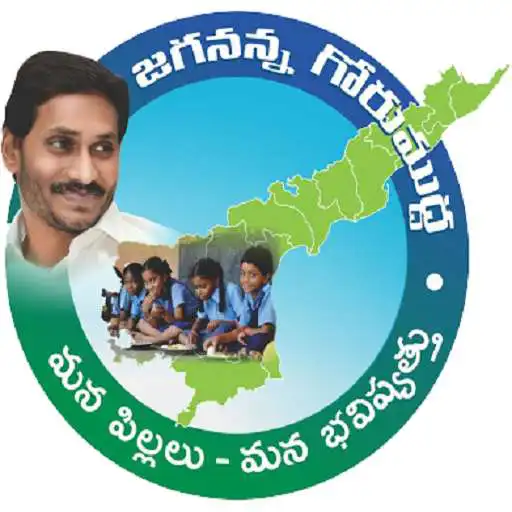 Play Jagananna Gorumudda APK Play Jagananna Gorumudda APK