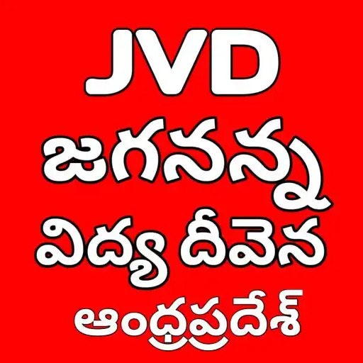 Play Jagananna vidya deevena - AP APK