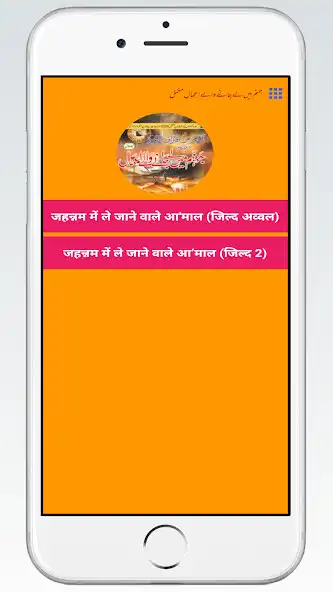 Play Jahannam MainLayJanayWaleAmal as an online game Jahannam MainLayJanayWaleAmal with UptoPlay