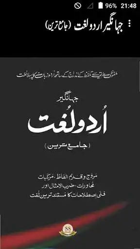 Play Jahngir Urdu Lughat  and enjoy Jahngir Urdu Lughat with UptoPlay