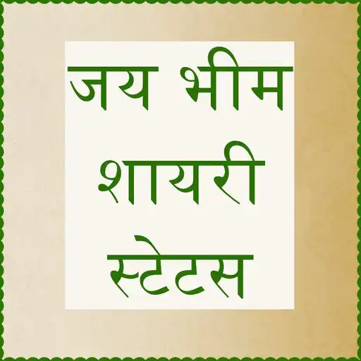 Play Jai Bhim Shayari Status Hindi APK Play Jai Bhim Shayari Status Hindi APK
