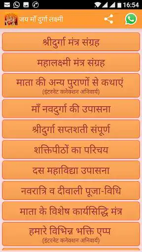 Play Jai Maa Durga Lakshmi as an online game Jai Maa Durga Lakshmi with UptoPlay