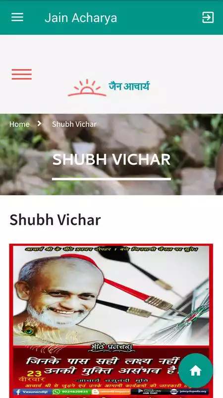Play Jain Acharya