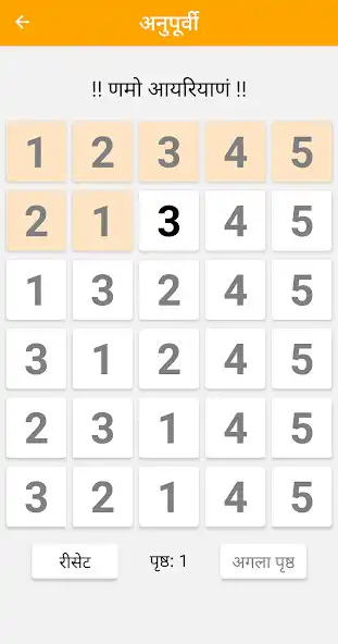 Play Jain Anupurvi as an online game Jain Anupurvi with UptoPlay