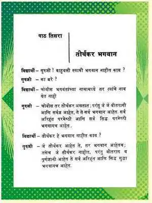 Play JAIN BALBODH 1 MARATHI