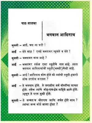 Play JAIN BALBODH 1 MARATHI