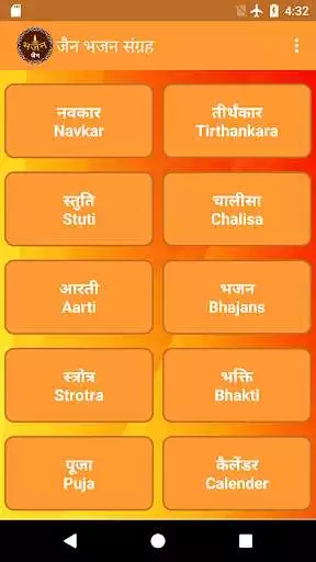 Play Jain Bhajan Sangrah Play Jain Bhajan Sangrah