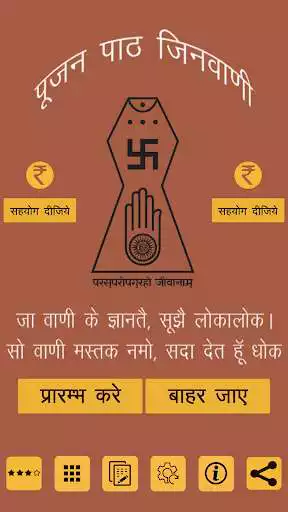Play Jain Jinvaani