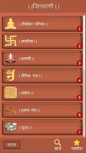 Play Jain Jinvaani