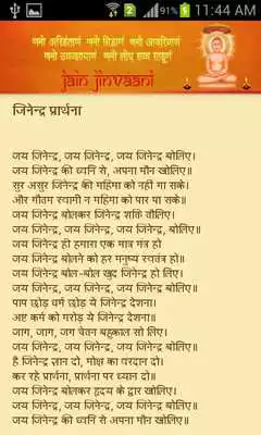 Play Jain Jinvaani