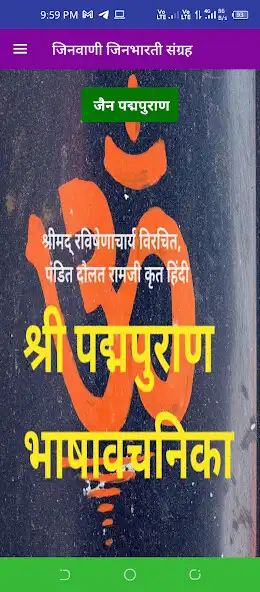 Play Jain PadmaPuran  and enjoy Jain PadmaPuran with UptoPlay