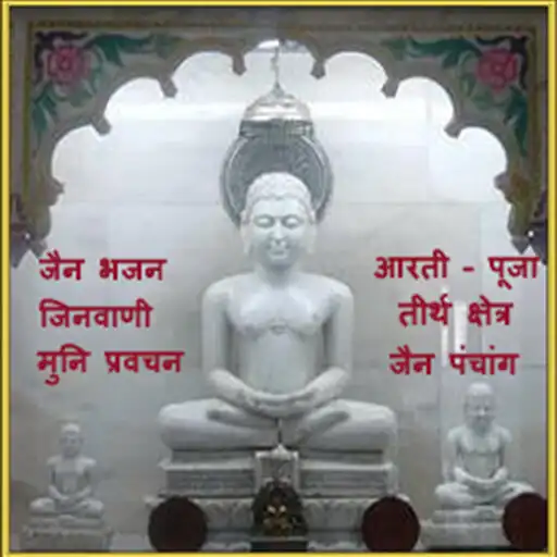 Run free android online Jain Puja - Swadhyaya APK Run free android online Jain Puja - Swadhyaya APK