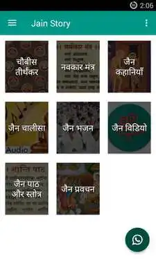 Play Jain Story Library
