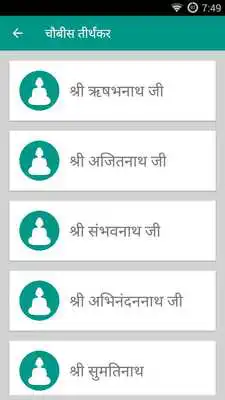 Play Jain Story Library