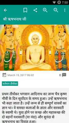 Play Jain Story Library