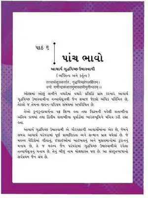 Play JAIN TATVAGYAN 1 GUJARATI