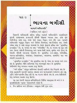 Play JAIN TATVAGYAN 1 GUJARATI