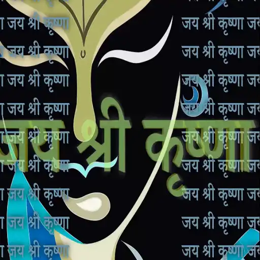 Play Jai Shri Krishna Bhajan Dhun APK