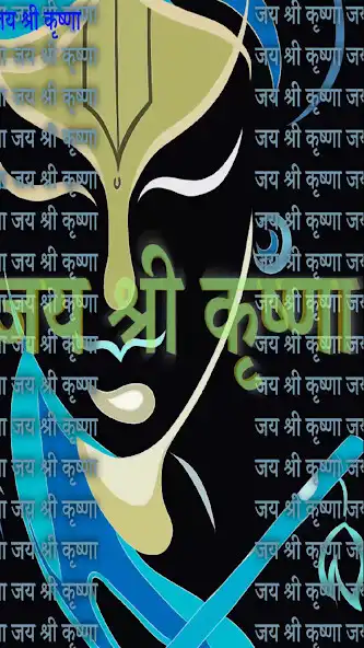 Play Jai Shri Krishna Bhajan Dhun as an online game Jai Shri Krishna Bhajan Dhun with UptoPlay