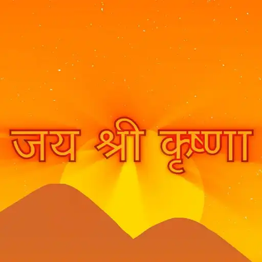 Play Jai Shri Krishna Chanting APK