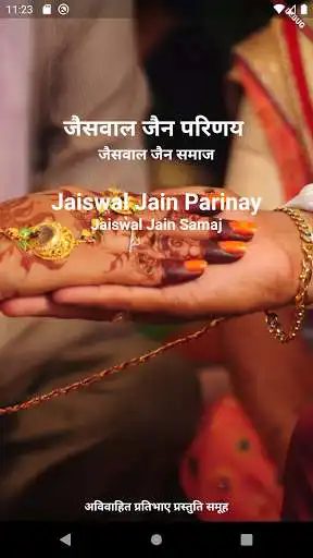 Play Jaiswal Jain Parinay  and enjoy Jaiswal Jain Parinay with UptoPlay
