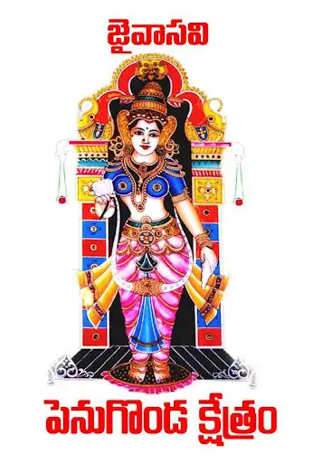 Play Jai Vasavi Penugonda  and enjoy Jai Vasavi Penugonda with UptoPlay