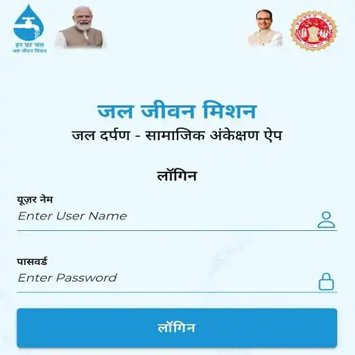 Play Jal Darpan Social Audit App APK Play Jal Darpan Social Audit App APK