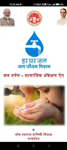 Play Jal Darpan Social Audit App  and enjoy Jal Darpan Social Audit App with UptoPlay
