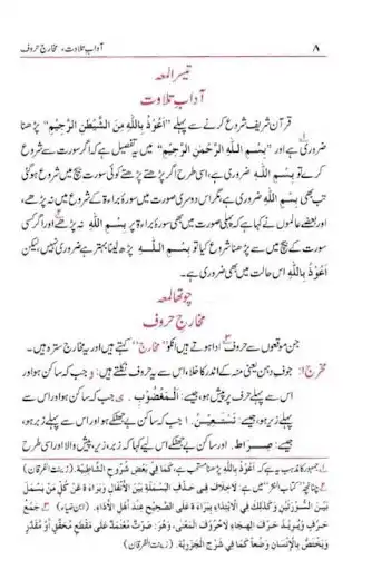 Play Jamal-ul-Quran