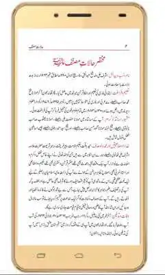 Play Jamal-ul-Quran