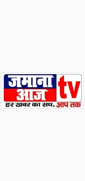 Play Jamana Aaj TV  and enjoy Jamana Aaj TV with UptoPlay