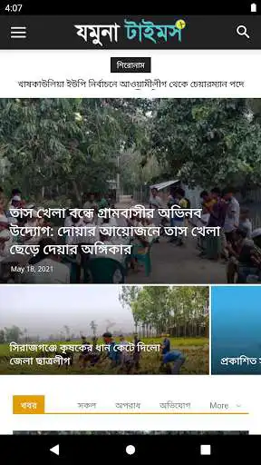 Play Jamuna Times  and enjoy Jamuna Times with UptoPlay