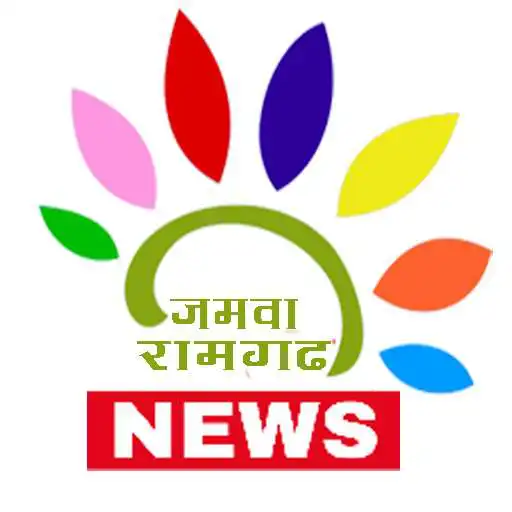 Play Jamwa Ramgarh News APK Play Jamwa Ramgarh News APK