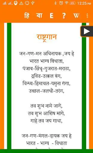 Play Jana Gana Mana  and enjoy Jana Gana Mana with UptoPlay