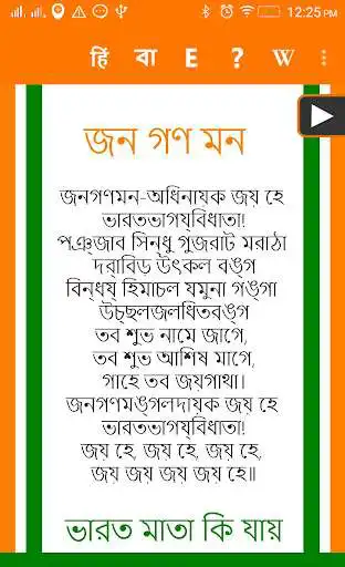 Play Jana Gana Mana as an online game Jana Gana Mana with UptoPlay