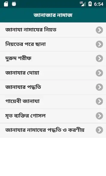 Play জানাজার নামাজ - Janaja  and enjoy জানাজার নামাজ - Janaja with UptoPlay