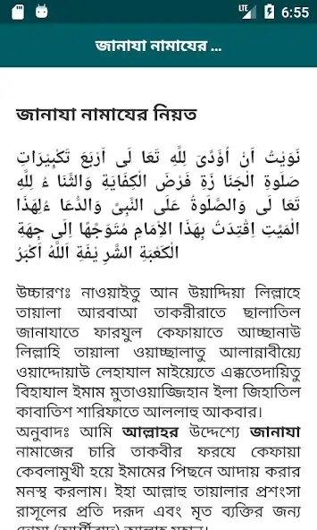 Play জানাজার নামাজ - Janaja as an online game জানাজার নামাজ - Janaja with UptoPlay