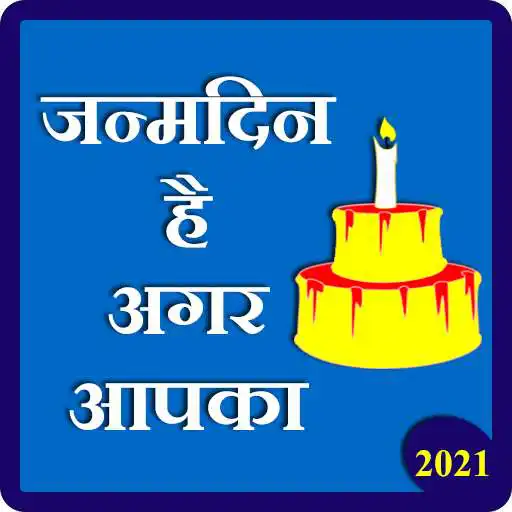 Play Janamdin hai agar apka APK