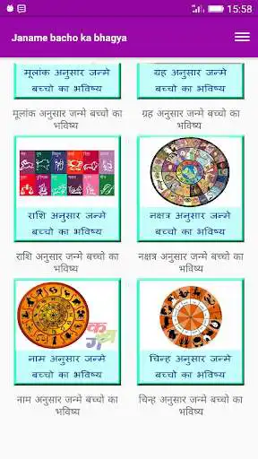 Play Janame bacho ka bhagya  and enjoy Janame bacho ka bhagya with UptoPlay