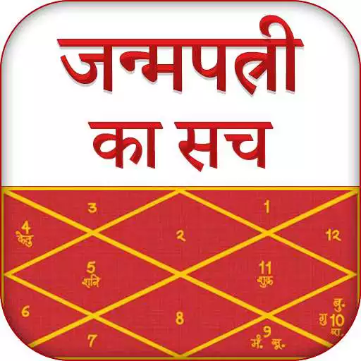 Free play online Janampatri ka Sach APK Free play online Janampatri ka Sach APK