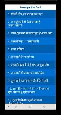 Play Janampatri ka Sach