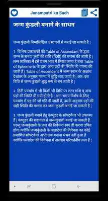 Play Janampatri ka Sach