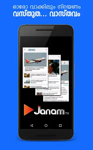 Play Janam TV