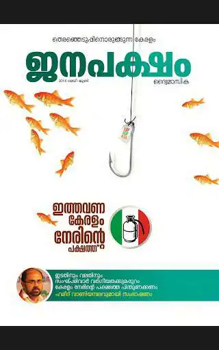 Play JANAPAKSHAM as an online game JANAPAKSHAM with UptoPlay