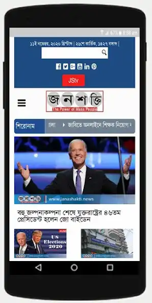 Play Janashakti.news as an online game Janashakti.news with UptoPlay