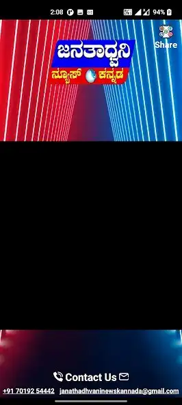 Play Janathadhvani News Kannada as an online game Janathadhvani News Kannada with UptoPlay