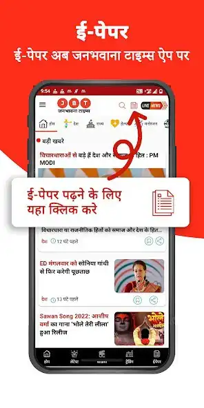 Play Janbhawana Times  and enjoy Janbhawana Times with UptoPlay