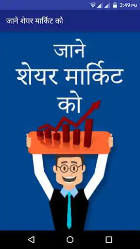 Play Jane Share Market Ko  and enjoy Jane Share Market Ko with UptoPlay