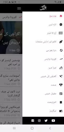 Play Jang Newspaper as an online game Jang Newspaper with UptoPlay