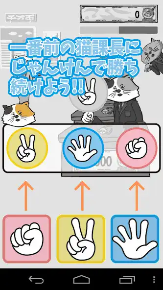 Play JAN-KEN-PON as an online game JAN-KEN-PON with UptoPlay